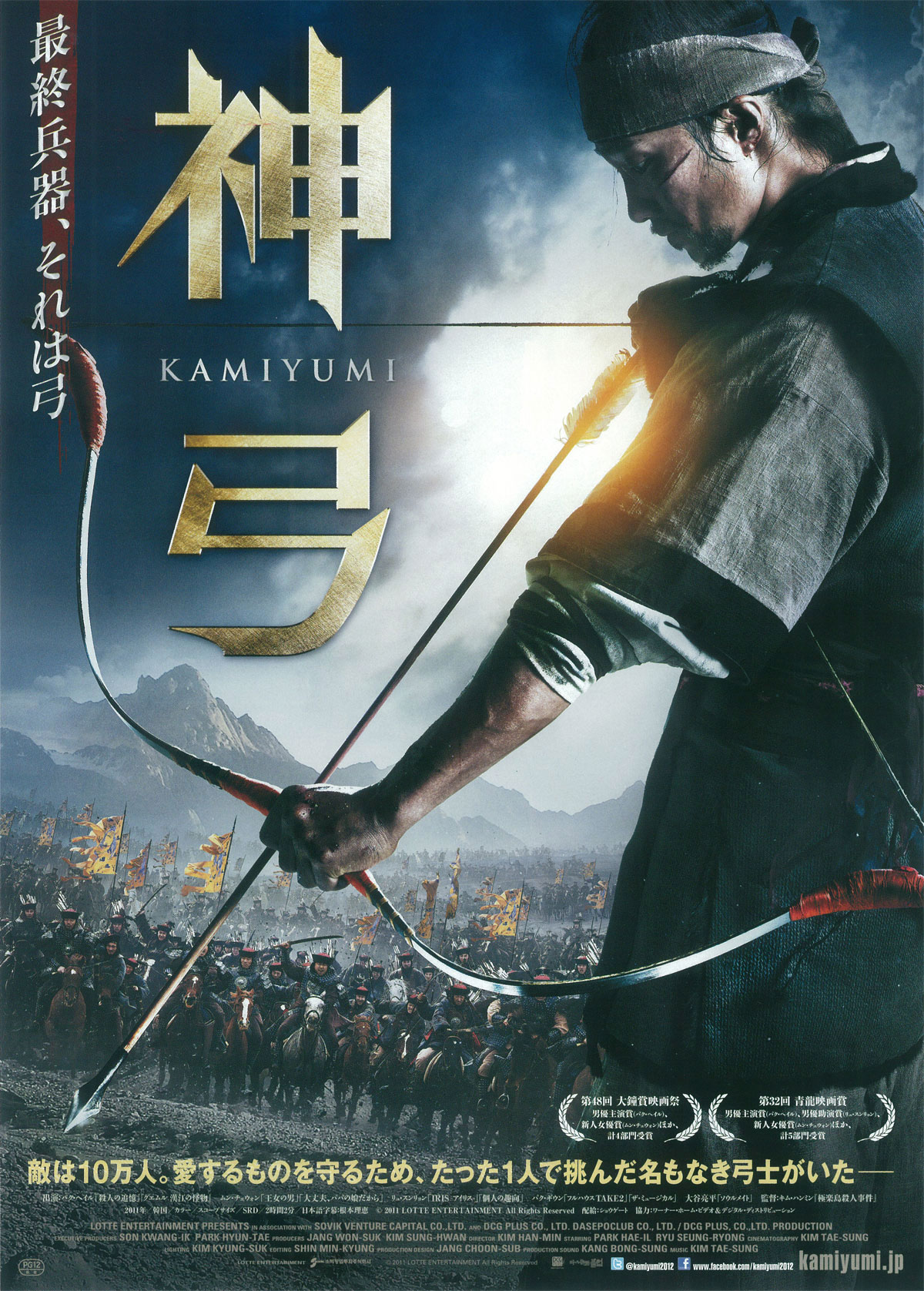 神弓 Kamiyumi パク へイル主演 弓アクションの迫力が凄い 無料動画配信 いそブログ