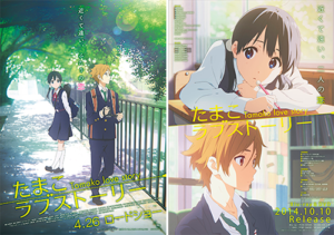 たまこラブストーリー あらすじは 吹替は たまこまーけっと の後日談 無料動画配信 いそブログ