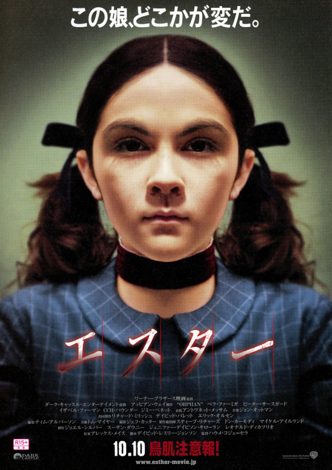 エスター あらすじは キャストは 子役のイザベル ファーマンって何者 無料動画配信 いそブログ エスター あらすじは キャストは 子役のイザベル ファーマンって何者 無料動画配信 いそブログ