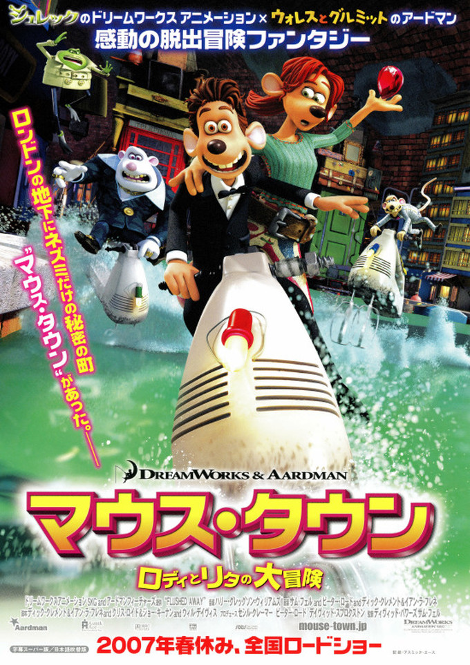 マウスタウン ロディとリタの大冒険 イソップ物語を連想させるネズミの格差社会 無料動画配信 いそブログ