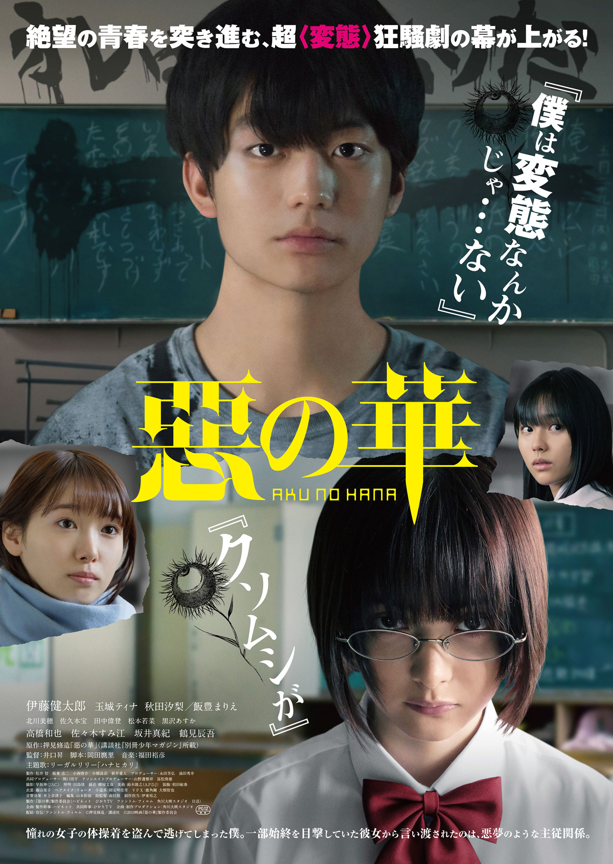 伊藤 健太郎主演 悪の華 押見修造の人気漫画を実写化した新境地の役柄 無料動画配信 いそブログ