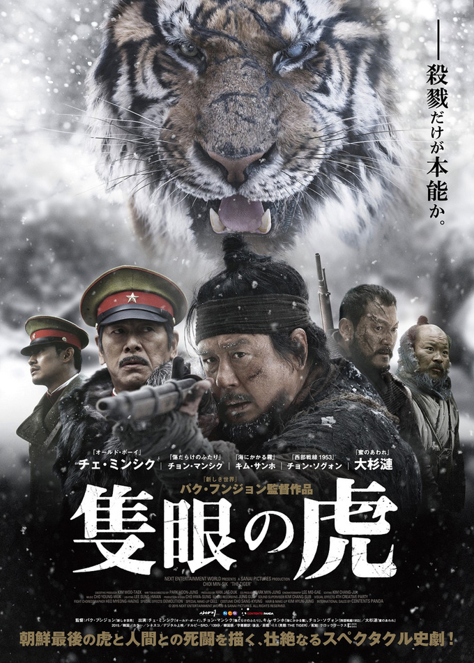 隻眼の虎 あらすじは キャストは 日本のベテラン俳優 大杉漣さんも出演 無料動画配信 いそブログ