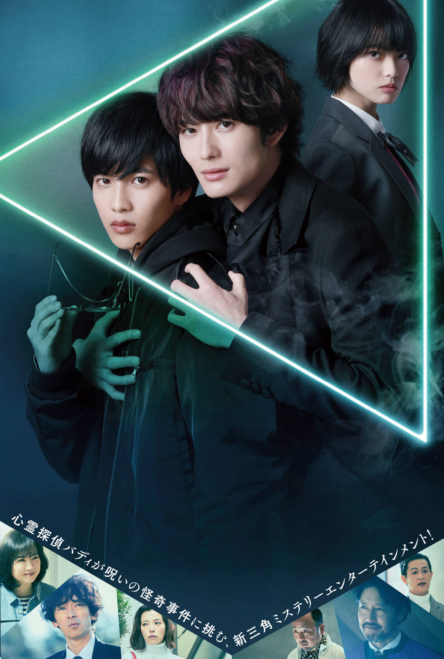 さんかく窓の外側は夜 あらすじは 原作は漫画 岡田将生主演のミステリー 無料動画配信 いそブログ