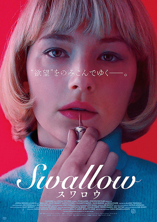 Swallow／スワロウ１