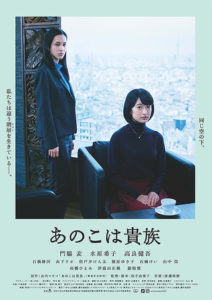 あのこは貴族１