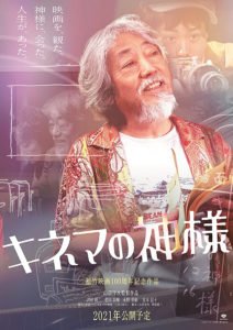 キネマの神様１