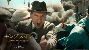 キングスマン：ファースト・エージェント１３