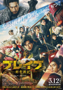 ブレイブ－群青戦記－６