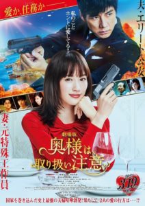 奥様は、取り扱い注意１