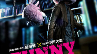 阿部 寛主演 映画 カラスの親指 緻密に張り巡らされた伏線を見抜けるか 無料動画配信 いそブログ