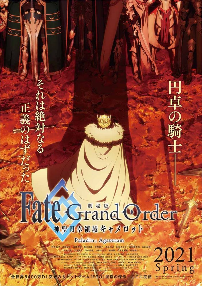 劇場版fate Grandorder神聖円卓領域キャメロット後編 あらすじは 前編は 無料動画配信 いそブログ