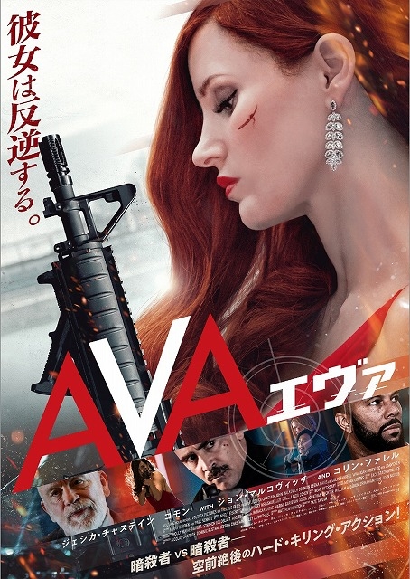 ａｖａ エヴァ あらすじは 原作は 監督は ジェシカ チャステイン主演 無料動画配信 いそブログ