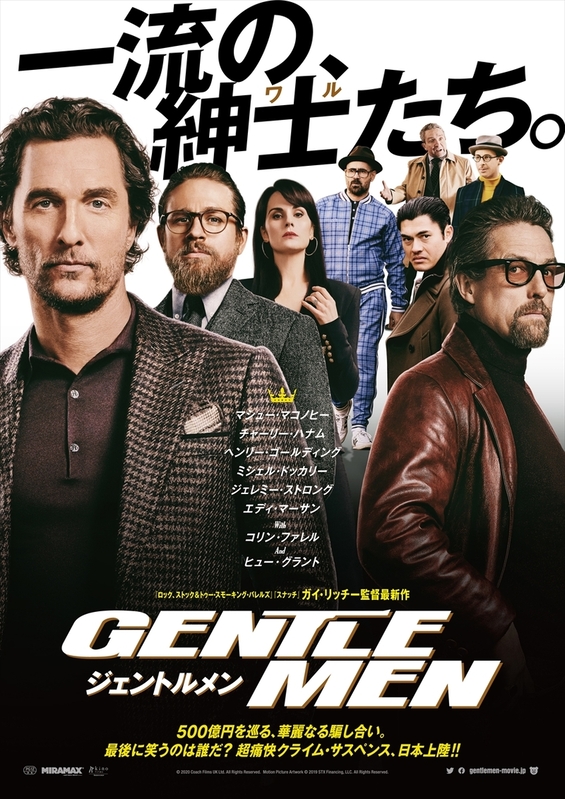 ジェントルメン あらすじは 原作は 監督は クライムサスペンス 無料動画配信 いそブログ