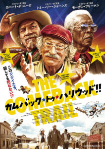 カムバック・トゥ・ハリウッド！！１