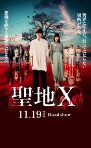 聖地X１