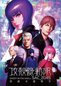 攻殻機動隊SAC_2045持続可能戦争１